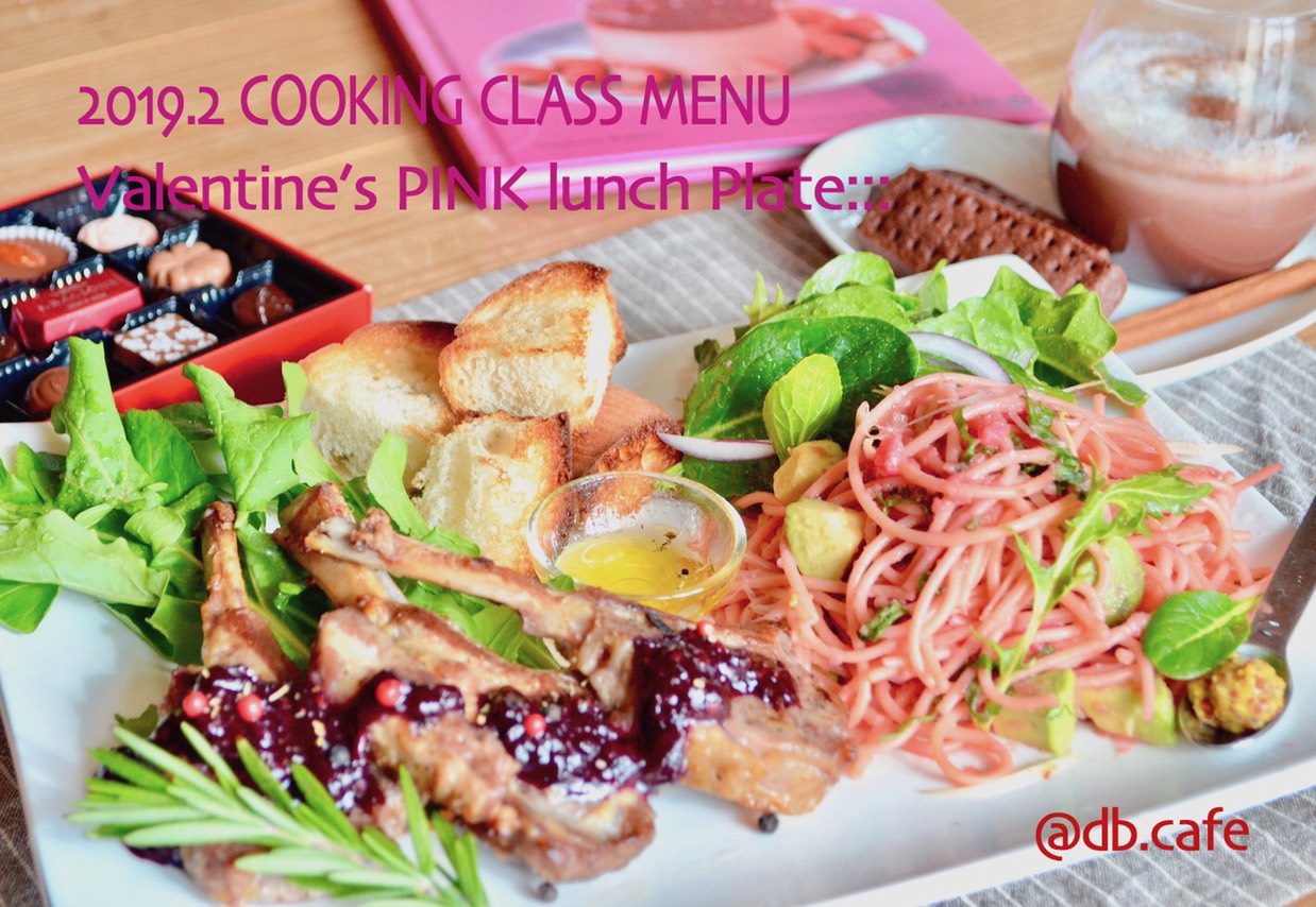 料理クラス ２０１９ ２月メニュー バレンタイン ピンクパスタプレート Db Cafe
